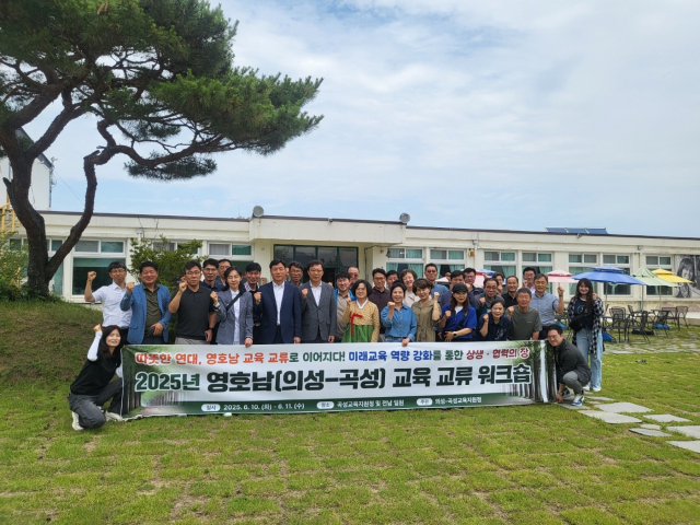 의성교육지원청은 지난 10, 11일 전남 곡성군에서 관계자 등 60여명이 참석한 가운데