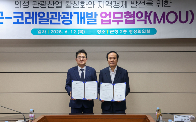 코레일관광개발이 경북 의성군과 함께 의성 지역 관광 활성화를 위한 철도 연계 협력에 나선다. 12일 권백신 코레일관광개발 대표와 김주수 의성군수가 업무협약 체결 후, 기념사진을 촬영하는 모습. 2025.6.12. 코레일관광개