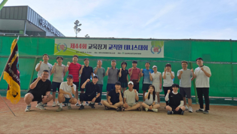영주교육지원청, 제44회 교육장기 교직원 테니스대회 개최