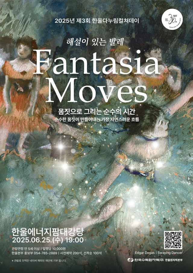 한울다누림컬처데이 발레 공연 포스터. 한울본부 제공