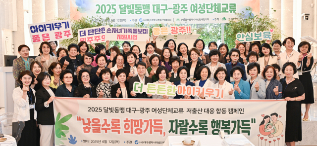 대구시 여성단체협의회(회장 이종선)와 광주시 여성단체협의회(회장 이영숙)는 12일 대구에서 