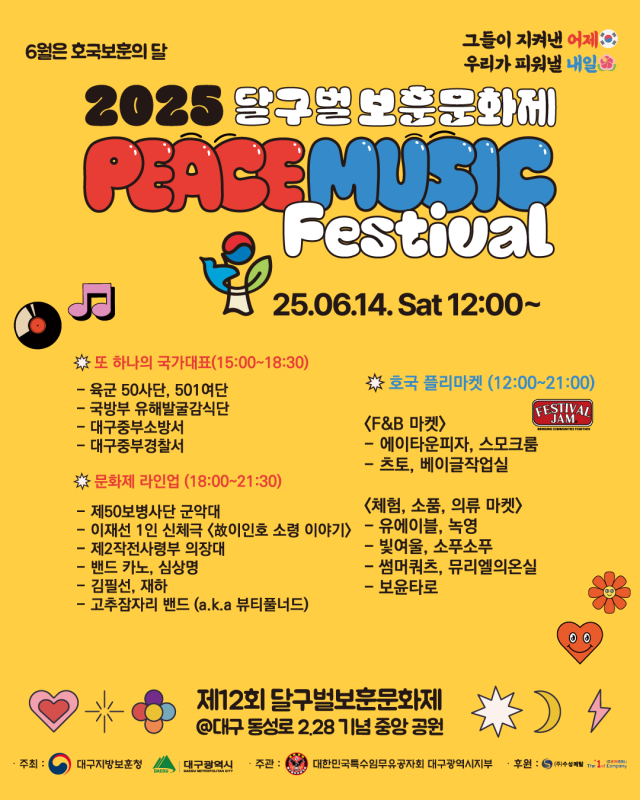 대구보훈청 제공