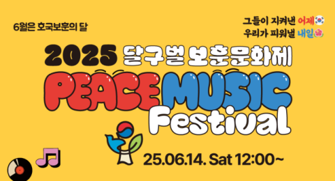 대구보훈청, '제12회 달구벌 보훈문화제' 개최