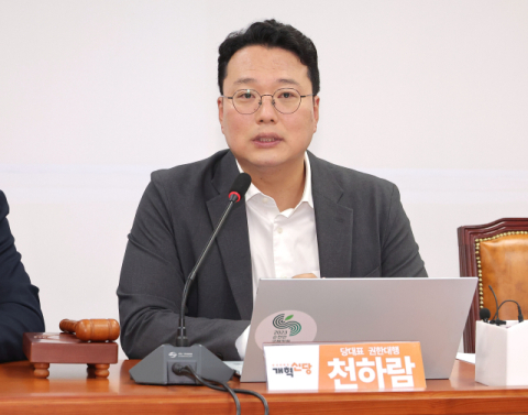 천하람 