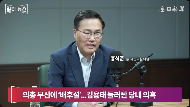 홍석준 전 국민의힘 의원. 매일신문 유튜브