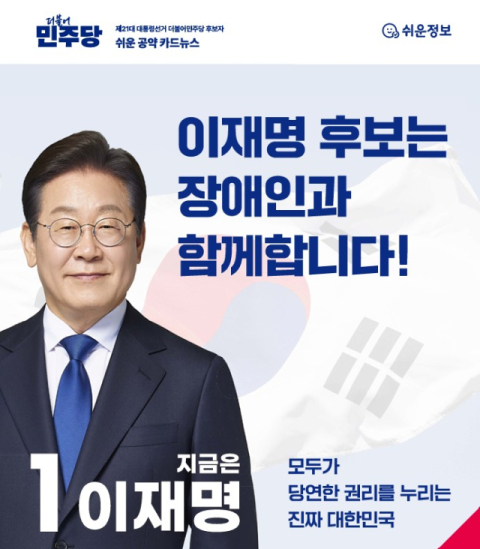 더불어민주당이 발표한 쉬운 공약집. 더불어민주당