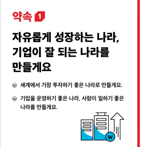국민의힘이 발표한 쉬운 공약집. 국민의힘