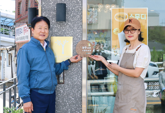 성주군 관광기념품 지정판매점 현판 설치.