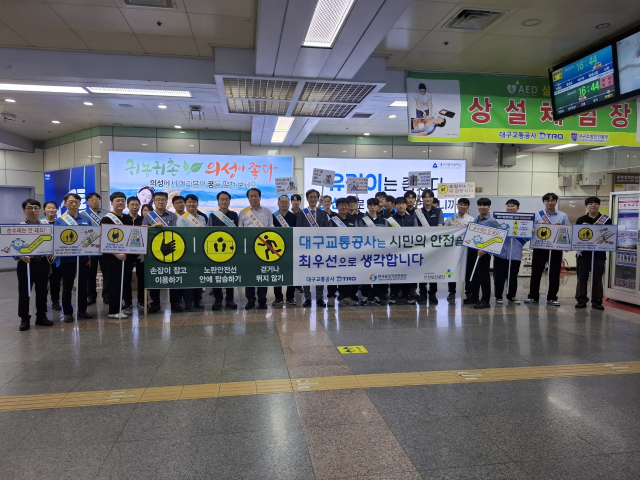 유관기관 합동 안전 캠페인. 대구교통공사 제공
