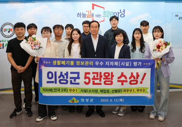 의성군이 환경부가 주관한 
