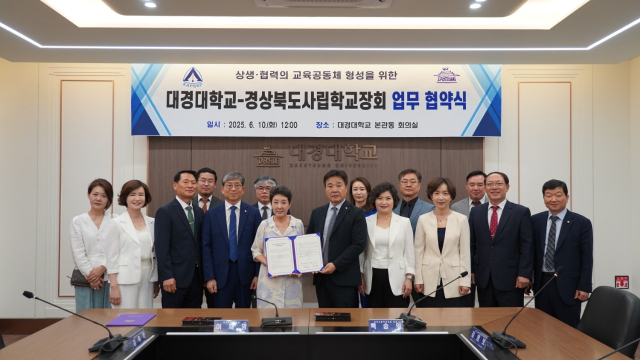 고교–대학 잇는 진로협력… 대경대-170여개 경북사립학교장회 맞손. 대경대 제공
