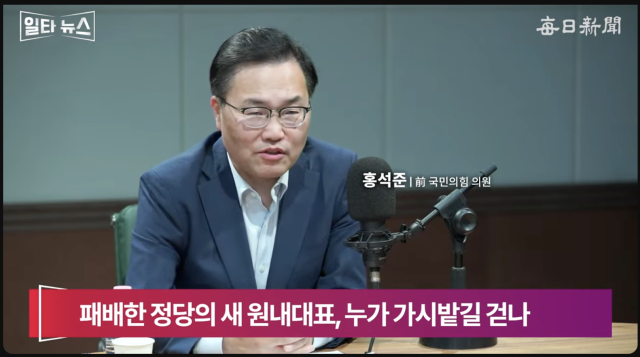 홍석준 전 국민의힘 의원. 매일신문 유튜브