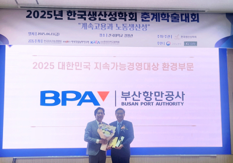 부산항만공사, 대한민국 지속가능경영대상 환경부문 '대상' 쾌거