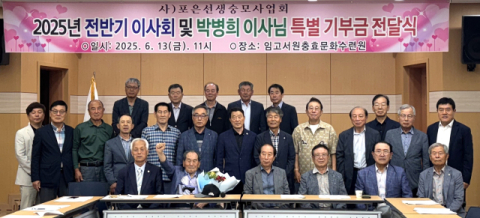 경북 영천 포은선생숭모사업회 박병희 이사, 인성교육 장학금 1천만원 기탁