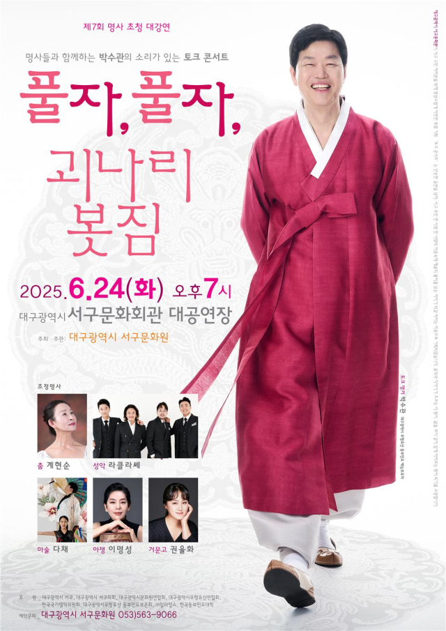 명창 박수관(대구무형유산 동부민요 예능보유자).