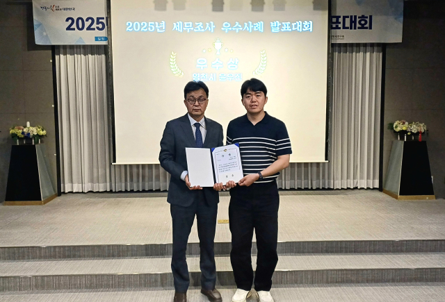 영천시 세정과 윤우진(오른쪽) 주무관이 세무조사 우수사례 발표대회에서 우수상을 받은 후 기념촬영을 하고 있다. 영천시 제공