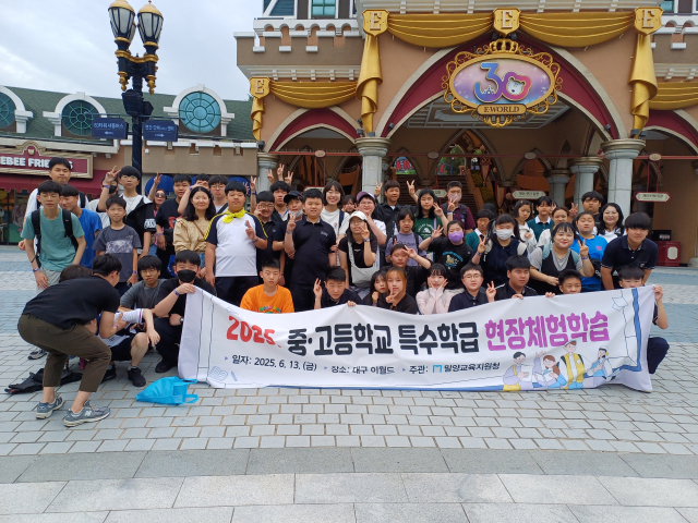 13일 오전 밀양 관내 중 ・고등학교 특수교육대상학생들이 대구 이월드에서 현장체험학습에 참여했다. 밀양교육지원청 제공