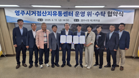 영주시 거점산지유통센터, 대경사과원예농협과 위·수탁 협약 체결