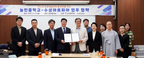 능인중학교, 수성아트피아와 업무 협약 체결 