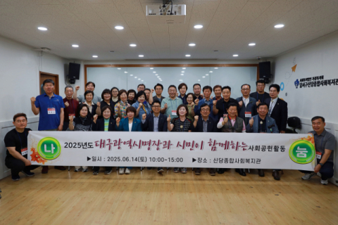 대구시명장회, 지역 어르신께 재능기부 봉사활동 실시