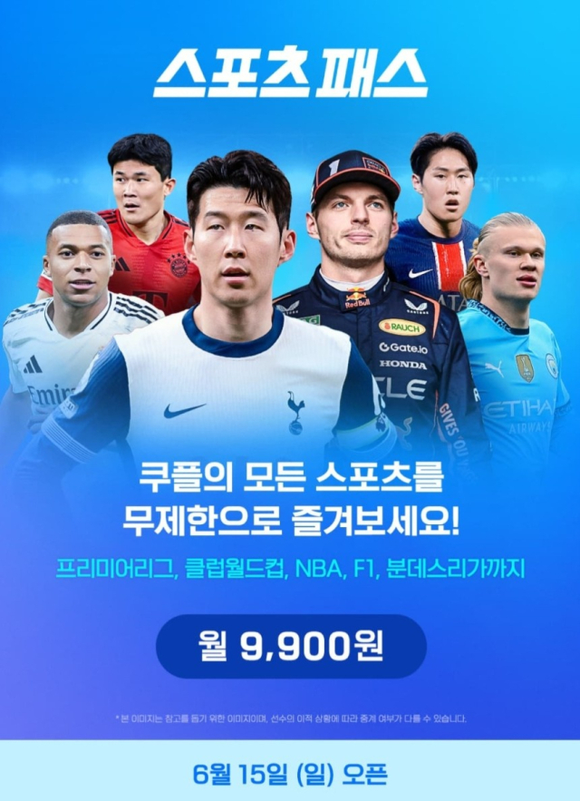 쿠팡플레이 스포츠패스 요금제 신설 안내 포스터.