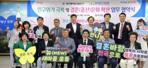 대구 달서구, 인구위기 극복 위한 새마을문고중앙회와 업무협약 체결
