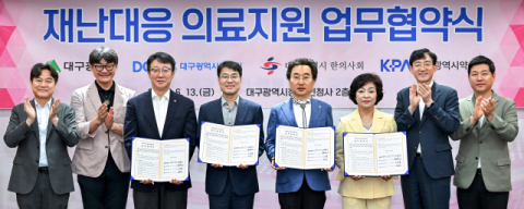 대구시-대구시의사회·한의사회·약사회, 재난대응 의료지원을 위한 업무협약 체결