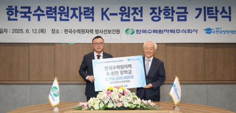 'K-원전의 미래는 인재에서 시작된다'…장학금 27억5천만 원 투입