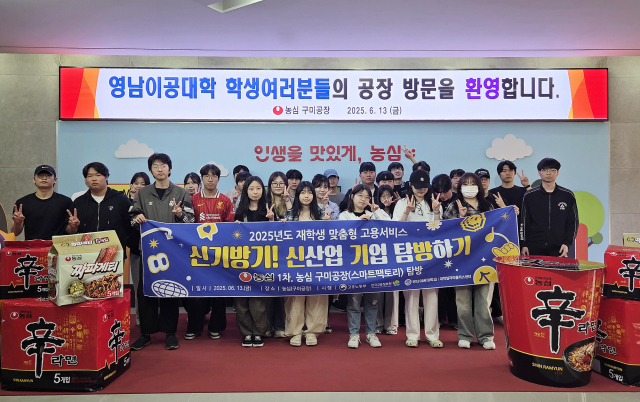 영남이공대 학생들이 경북 구미시의 농심 기업 탐방을 마치고 기념사진을 촬영하고 있다. 영남이공대 제공