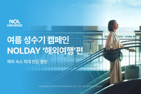 놀유니버스, 여름휴가 맞아 '놀데이' 캠페인 실시…해외여행 혜택 확대
