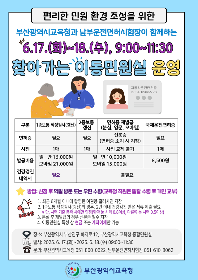 부산시교육청 