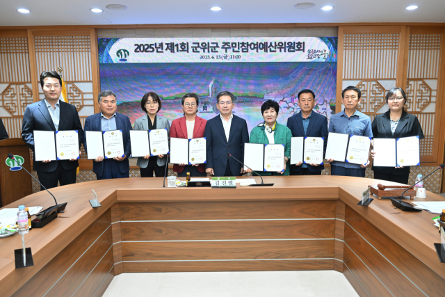 대구 군위군은 주민참여예산심의위원회 신규 위원을 위촉하고, 제1차 회의를 열었다.. 군위군 제공