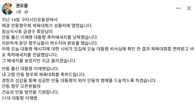 권오을 전 국회의원 페이스북