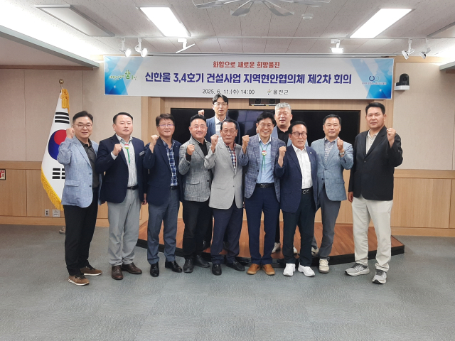 신한울 3, 4호기 건설사업 지역현안협의체 회의. 울진군 제공