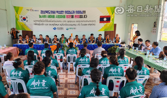 지난 2024년 10월 28일 라오스 비엔티안 빡음시 농사이 마을을 방문한 경북도의회 국제친선교류단이 마을 주민들로부터 환영을 받는 모습. 전종훈 기자