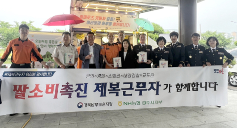 NH농협 경주시지부·경북남부보훈지청, 제복근무자 응원 쌀소비 촉진 캠페인 실시