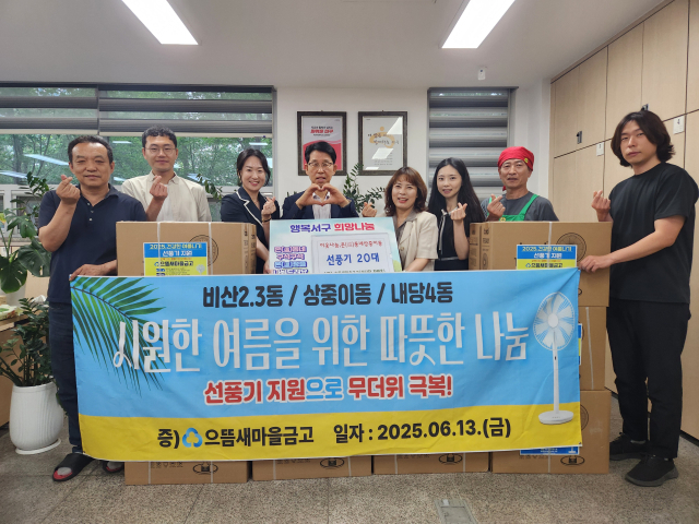 으뜸새마을금고(이사장 장태훈)는 13일 비산2.3동, 상중이동 내당4동 행정복지센터를 통해 관내 취약계층에게 선풍기 60대를 전달했다.