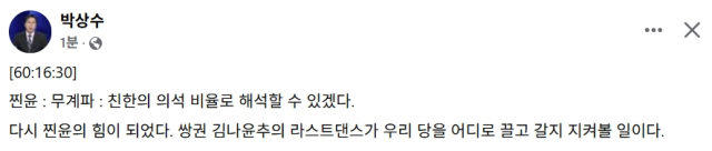 박상수 전 국민의힘 인천 서구갑 당협위원장 페이스북