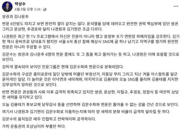 박상수 전 국민의힘 인천 서구갑 당협위원장 페이스북
