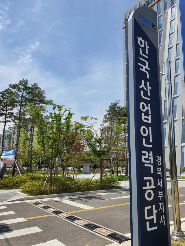 한국산업인력공단 경북서부지사.