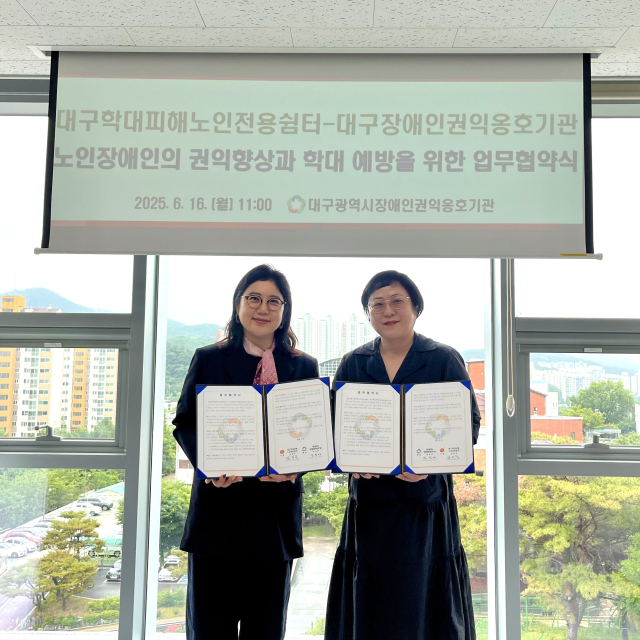 대구장애인권익옹호기관(관장 김인아)과 대구학대피해노인전용쉼터(소장 김지숙)는 16일 노인장애인 보호와 학대예방을 위한 업무협약을 체결했다고 밝혔다. 대구장애인권익옹호기관 제공