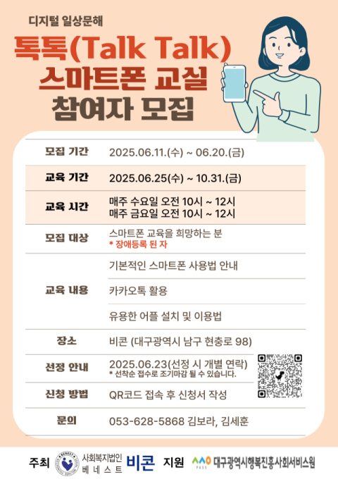 정신재활시설 비콘 제공.