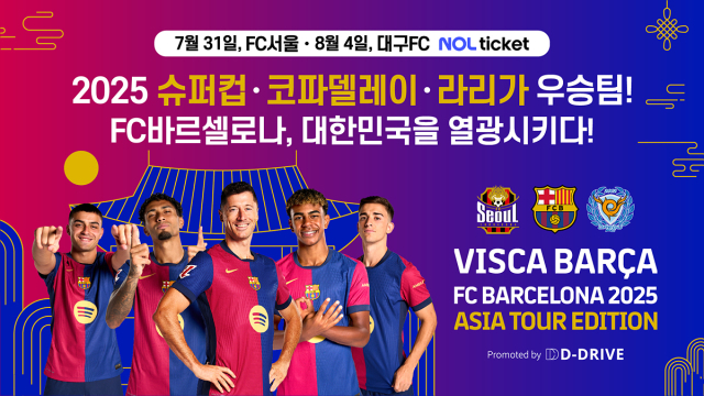 FC바르셀로나의 한국 방문 관련 포스터. 대구시 제공