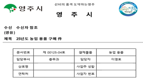 경북 공무원 사칭  '사기' 기승…