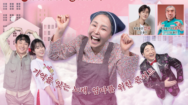 트로트 뮤지컬 '내사랑 옥순씨' 딤프서 만난다