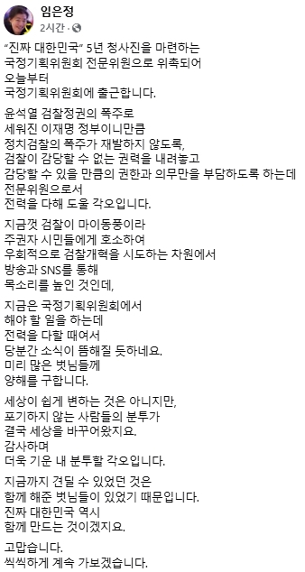 임은정 대전지검 부장검사 페이스북