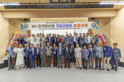 파리장서 초안 작성 회당 장석영 선생 기념사업회 발족 