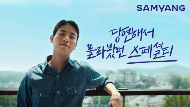 삼양그룹 신규 광고 캠페인 