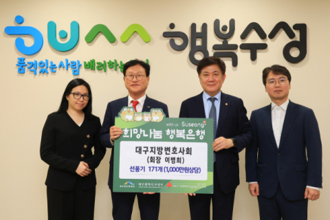 대구지방변호사회, 어려운 이웃 선풍기 171대 전달