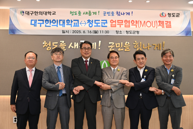 대구한의대가 청도군과 손잡고 의료취약지역 한의과 의료봉사 나선다. 청도 군민 건강 복지 증진 위한 정기적 무료 진료 봉사 협약 체결식 모습. 대구한의대 제공